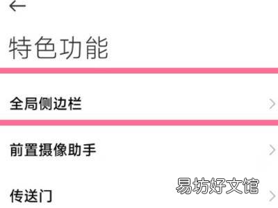 小米手机侧边栏怎么打开