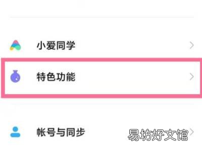 小米手机侧边栏怎么打开