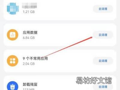 华为手机应用数据可以清理吗