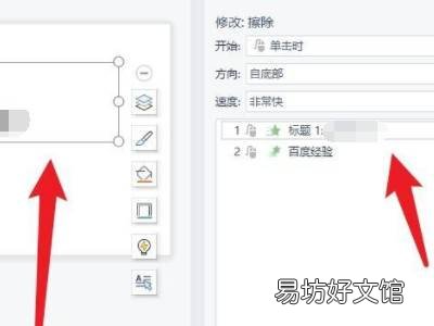 ppt一条一条弹出怎么做