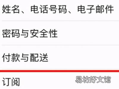 苹果手机怎么解绑自动续费会员
