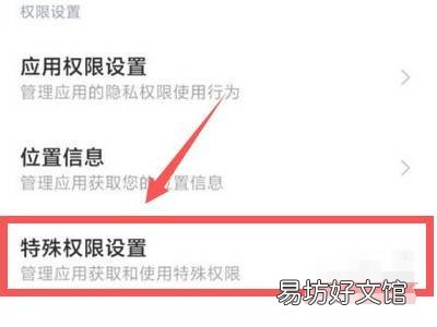 小米11安装未知来源怎么设置