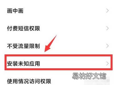 小米11安装未知来源怎么设置