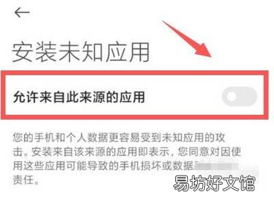 小米11安装未知来源怎么设置
