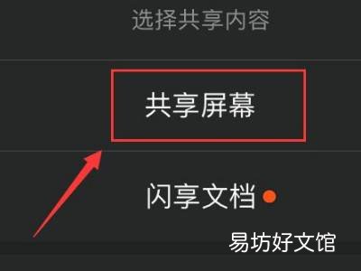 ipad怎么用钉钉共享屏幕直播