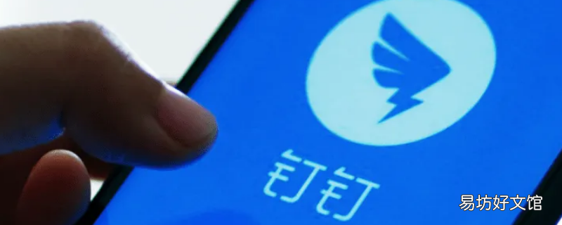 ipad怎么用钉钉共享屏幕直播