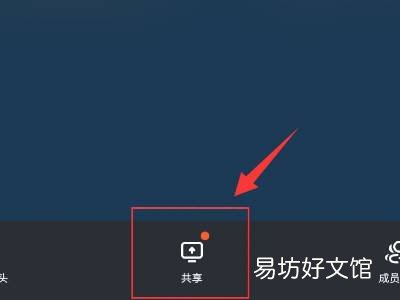 ipad怎么用钉钉共享屏幕直播
