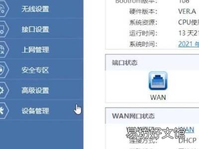 totolink怎么设置路由器
