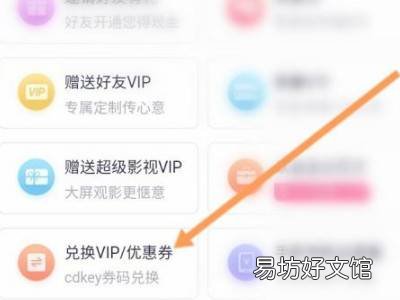 怎么兑换腾讯视频会员