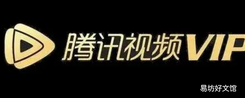 怎么兑换腾讯视频会员