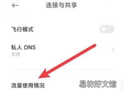 小米手机怎么查看已用流量