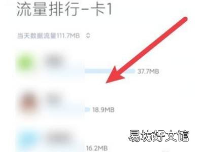 小米手机怎么查看已用流量