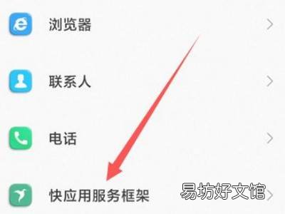小米快应用彻底关闭