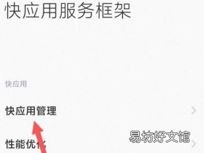 小米快应用彻底关闭