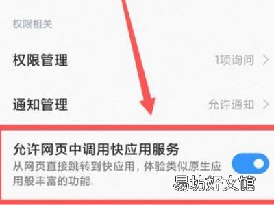 小米快应用彻底关闭
