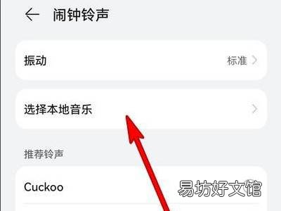 闹钟怎么设置闹铃音乐