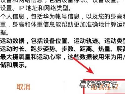 华为运动步数怎么关掉