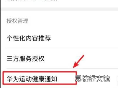 华为运动步数怎么关掉