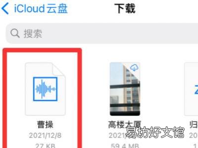 苹果手机下载完歌曲去哪找文件