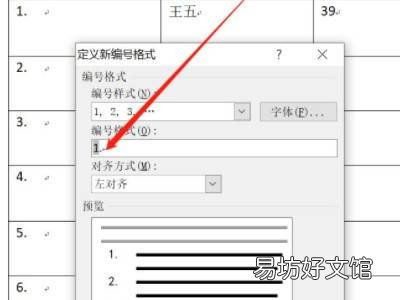 word文档怎么顺延数字