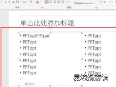 ppt怎么把文字分成两栏内容