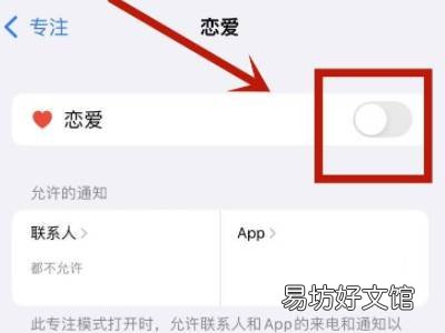 苹果ios15怎么关闭专注模式