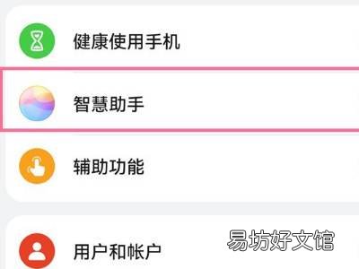 华为手机怎么找小艺
