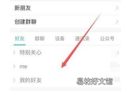 qq不常用联系人怎么设置