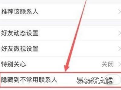 qq不常用联系人怎么设置