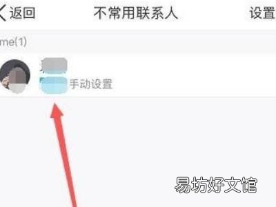 qq不常用联系人怎么设置