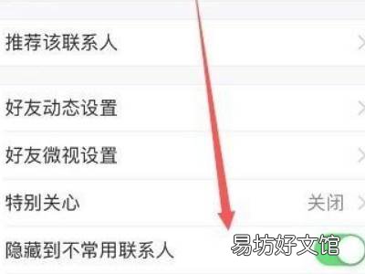 qq不常用联系人怎么设置