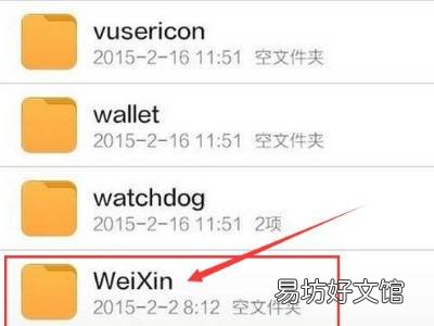 小米微信文件在手机哪个文件夹