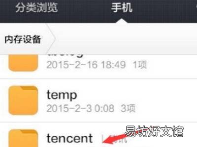 小米微信文件在手机哪个文件夹