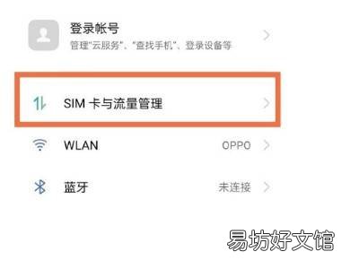 oppo手机流量限制在哪里解除