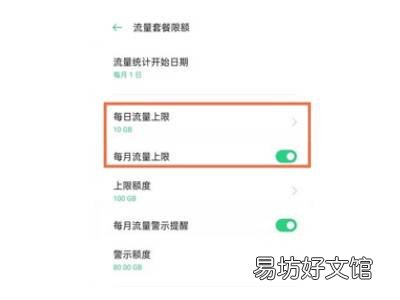 oppo手机流量限制在哪里解除