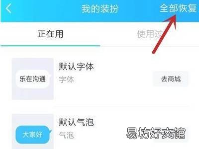 qq个性装扮怎么恢复默认