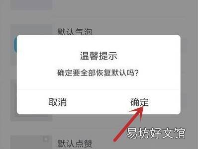 qq个性装扮怎么恢复默认