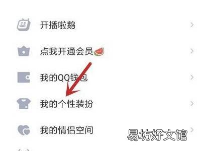 qq个性装扮怎么恢复默认