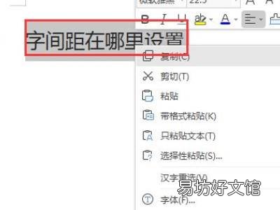 间距在哪里设置 word