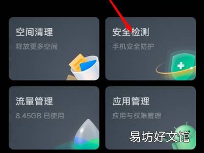 vivo怎么把软件移入隔离箱