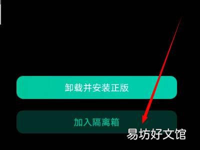 vivo怎么把软件移入隔离箱