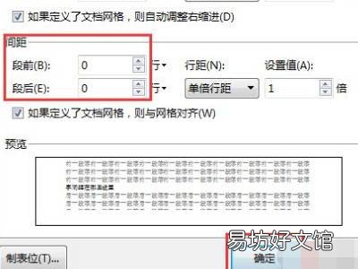 间距在哪里设置 word