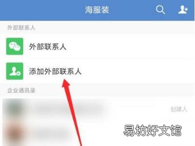怎么把微信群变成企业微信