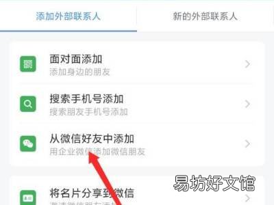 怎么把微信群变成企业微信