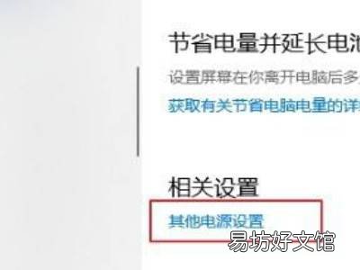 win10已接通电源电量不增加