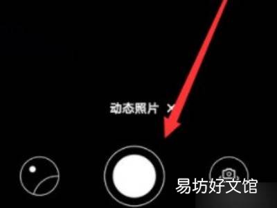 oppo动态照片怎么弄