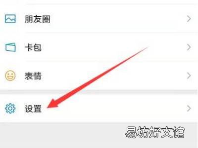 微信语音通话图片怎么设置