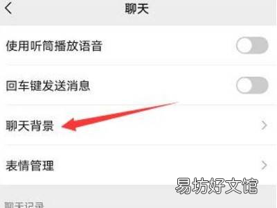 微信语音通话图片怎么设置