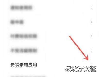 小米手机安装器设置在哪里