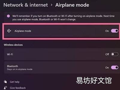电脑飞行模式怎么解除